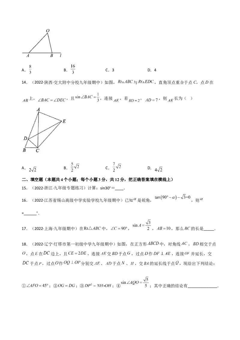 第一章直角三角形的边角关系测试卷-简单数学之2022-2023九年级下册基础考点三步通关（原卷版）（北师大版）_new_北师大初中数学_9下-北师大版初中数学_05习题试卷_2单元试卷