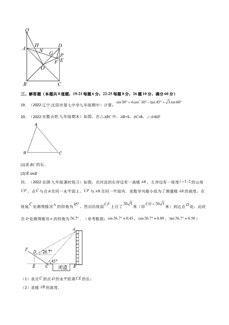 第一章直角三角形的边角关系测试卷-简单数学之2022-2023九年级下册基础考点三步通关（原卷版）（北师大版）_new_北师大初中数学_9下-北师大版初中数学_05习题试卷_2单元试卷