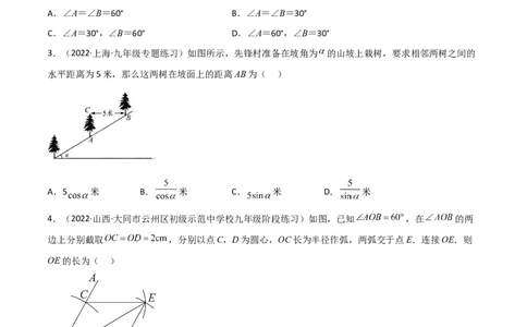 第一章直角三角形的边角关系测试卷-简单数学之2022-2023九年级下册基础考点三步通关（原卷版）（北师大版）_new_北师大初中数学_9下-北师大版初中数学_05习题试卷_2单元试卷
