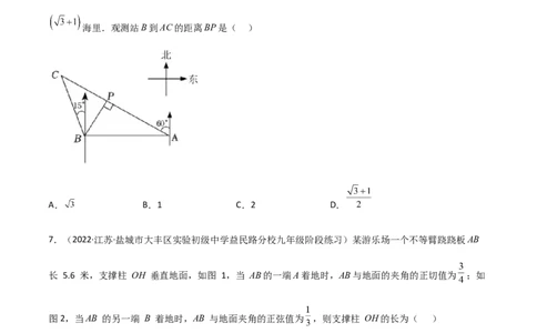 第一章直角三角形的边角关系测试卷-简单数学之2022-2023九年级下册基础考点三步通关（原卷版）（北师大版）_new_北师大初中数学_9下-北师大版初中数学_05习题试卷_2单元试卷