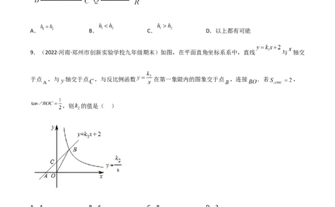 第一章直角三角形的边角关系测试卷-简单数学之2022-2023九年级下册基础考点三步通关（原卷版）（北师大版）_new_北师大初中数学_9下-北师大版初中数学_05习题试卷_2单元试卷
