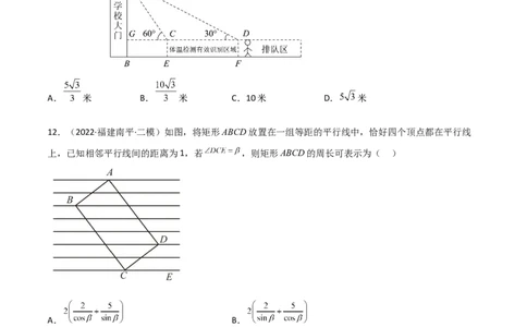 第一章直角三角形的边角关系测试卷-简单数学之2022-2023九年级下册基础考点三步通关（原卷版）（北师大版）_new_北师大初中数学_9下-北师大版初中数学_05习题试卷_2单元试卷