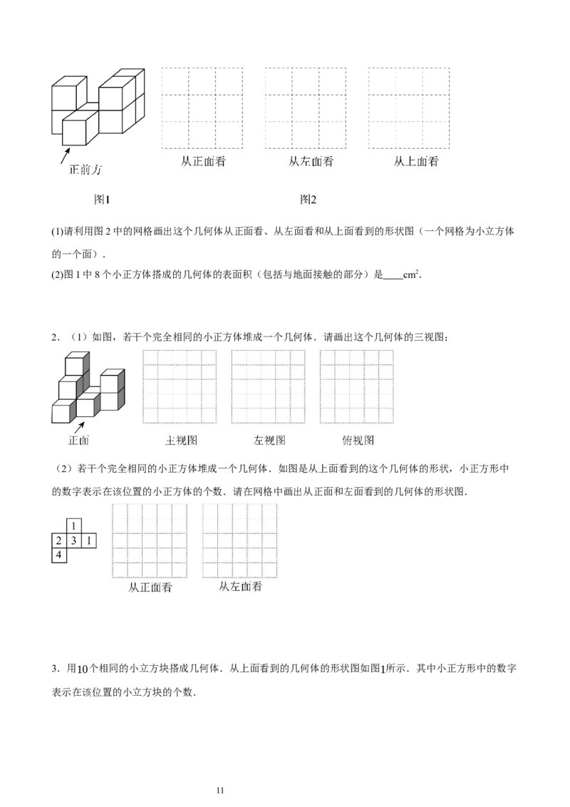 第一章丰富的图形世界知识归纳与题型突破（9题型清单）（原卷版）-2024-2025学年七年级数学上册单元速记&middot;巧练（北师大版2024）_北师大初中数学_7上-北师大版初中数学_05讲义练习