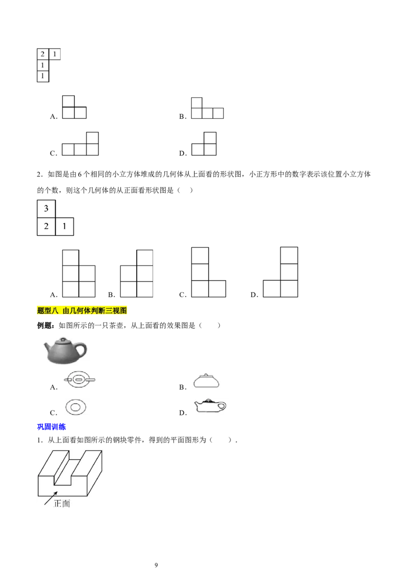 第一章丰富的图形世界知识归纳与题型突破（9题型清单）（原卷版）-2024-2025学年七年级数学上册单元速记&middot;巧练（北师大版2024）_北师大初中数学_7上-北师大版初中数学_05讲义练习