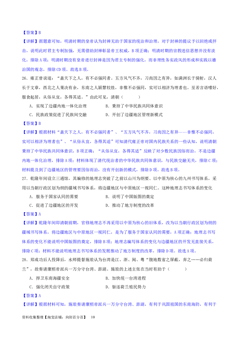 主题04中国版图的奠定与面临的挑战（选择题专练50题）（解析版）_07高考历史_新高考复习资料_2024年新高考复习资料_一轮复习资料_中国古代史板块