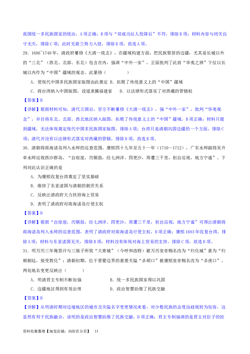 主题04中国版图的奠定与面临的挑战（选择题专练50题）（解析版）_07高考历史_新高考复习资料_2024年新高考复习资料_一轮复习资料_中国古代史板块
