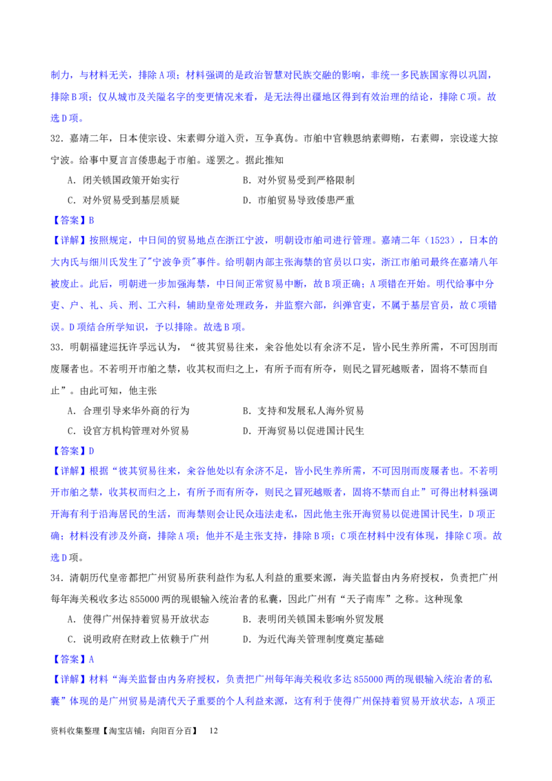 主题04中国版图的奠定与面临的挑战（选择题专练50题）（解析版）_07高考历史_新高考复习资料_2024年新高考复习资料_一轮复习资料_中国古代史板块