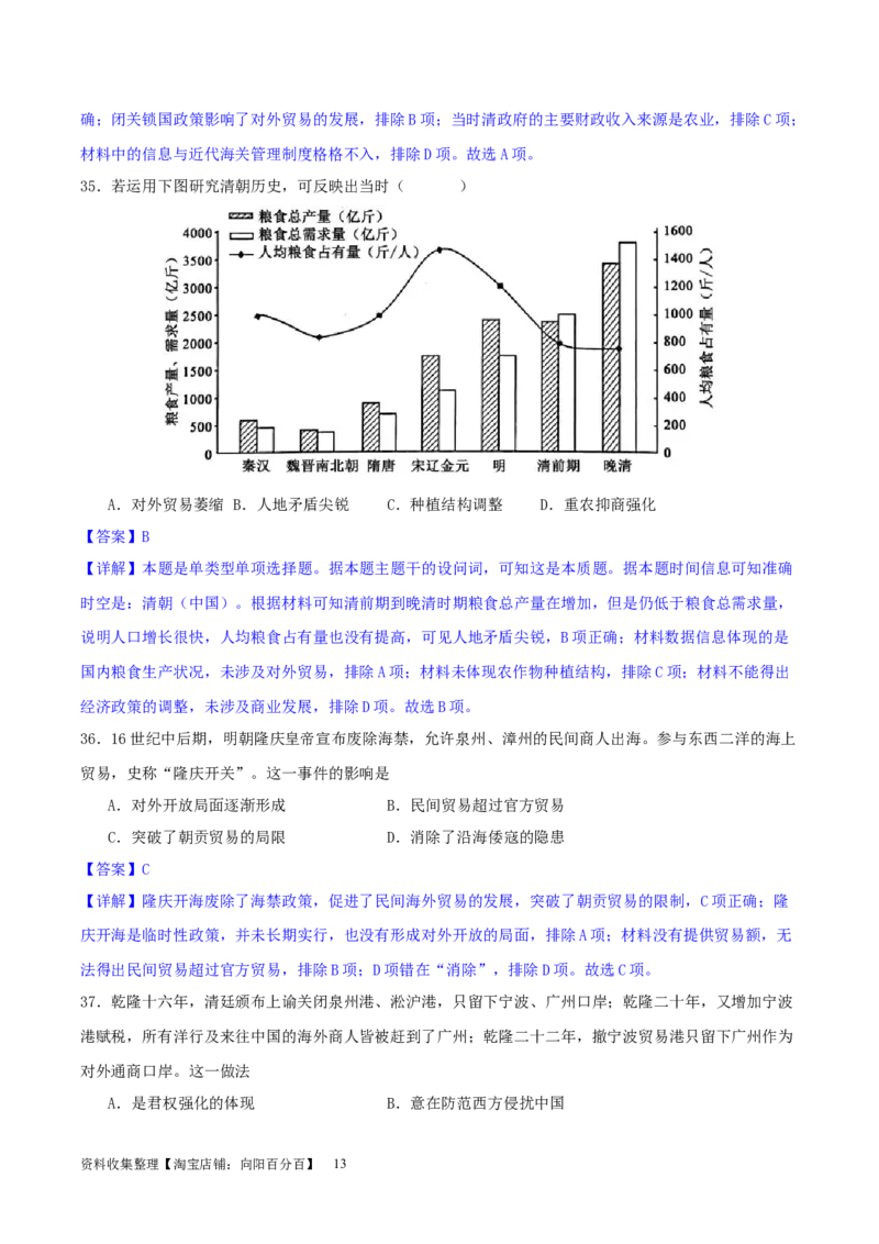 主题04中国版图的奠定与面临的挑战（选择题专练50题）（解析版）_07高考历史_新高考复习资料_2024年新高考复习资料_一轮复习资料_中国古代史板块