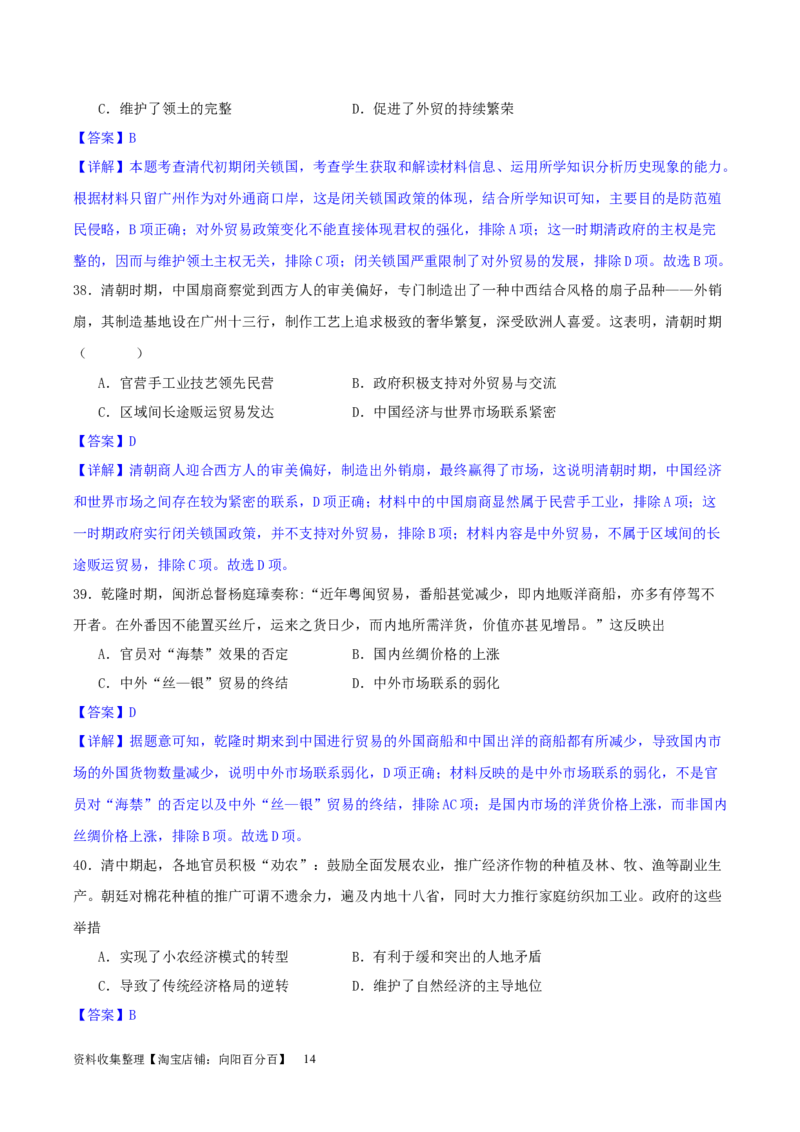 主题04中国版图的奠定与面临的挑战（选择题专练50题）（解析版）_07高考历史_新高考复习资料_2024年新高考复习资料_一轮复习资料_中国古代史板块