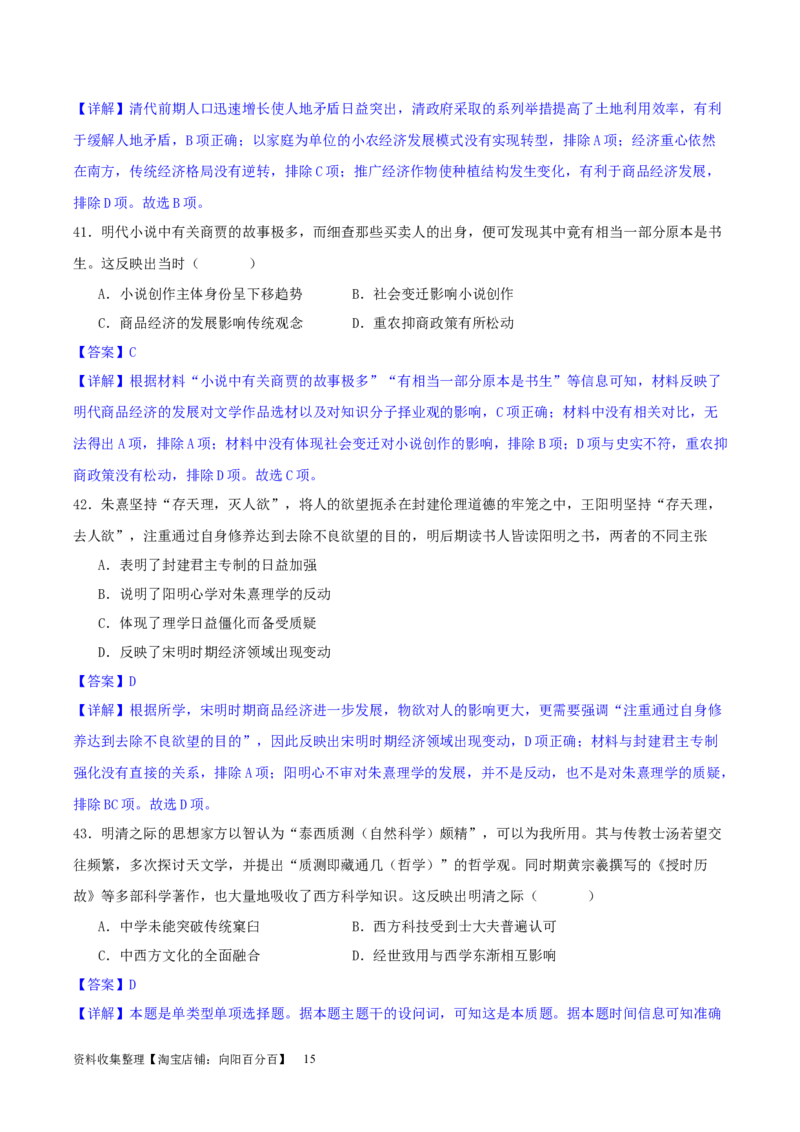 主题04中国版图的奠定与面临的挑战（选择题专练50题）（解析版）_07高考历史_新高考复习资料_2024年新高考复习资料_一轮复习资料_中国古代史板块
