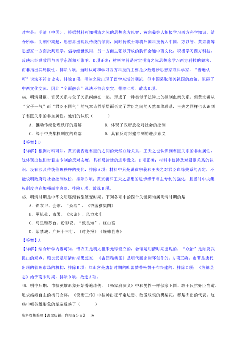 主题04中国版图的奠定与面临的挑战（选择题专练50题）（解析版）_07高考历史_新高考复习资料_2024年新高考复习资料_一轮复习资料_中国古代史板块