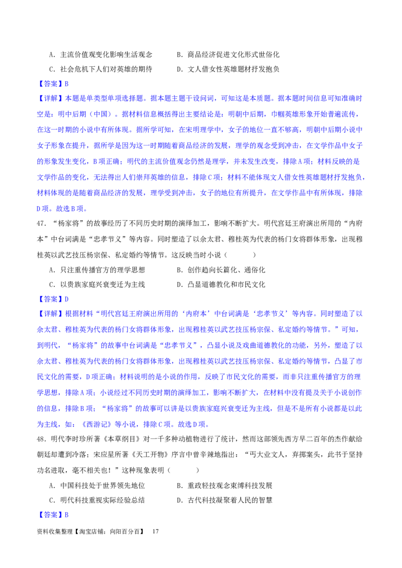主题04中国版图的奠定与面临的挑战（选择题专练50题）（解析版）_07高考历史_新高考复习资料_2024年新高考复习资料_一轮复习资料_中国古代史板块