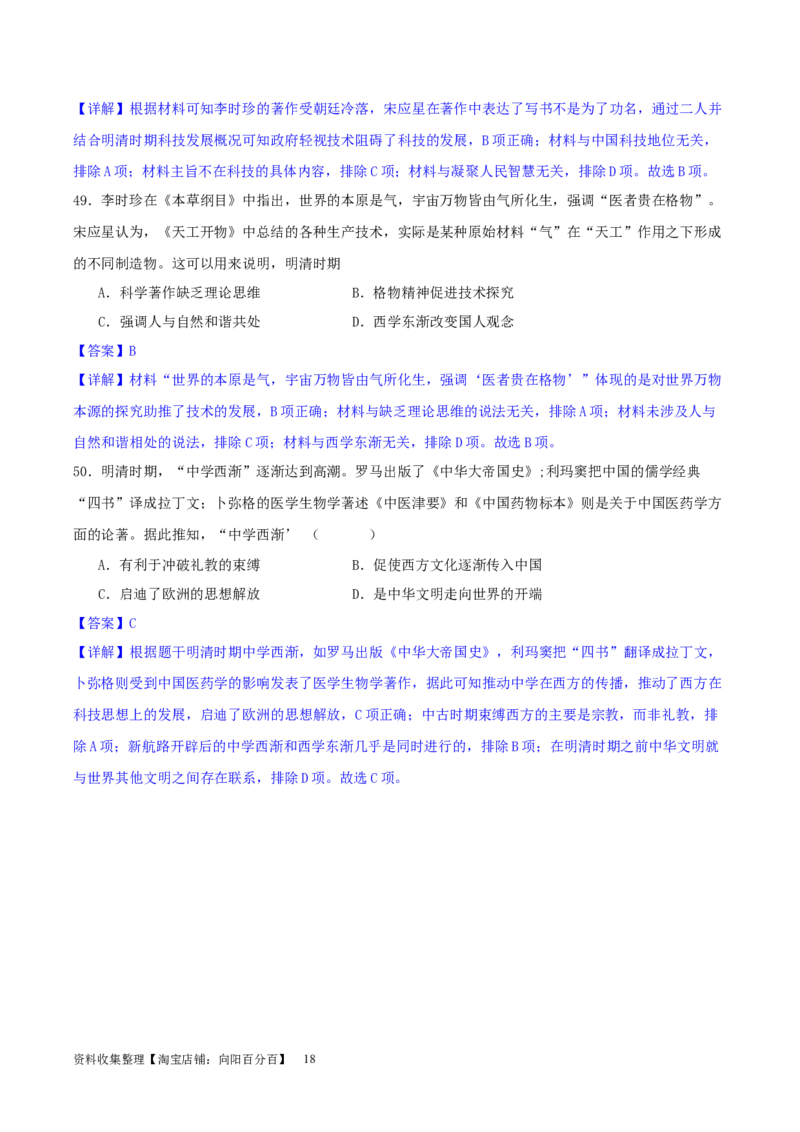 主题04中国版图的奠定与面临的挑战（选择题专练50题）（解析版）_07高考历史_新高考复习资料_2024年新高考复习资料_一轮复习资料_中国古代史板块