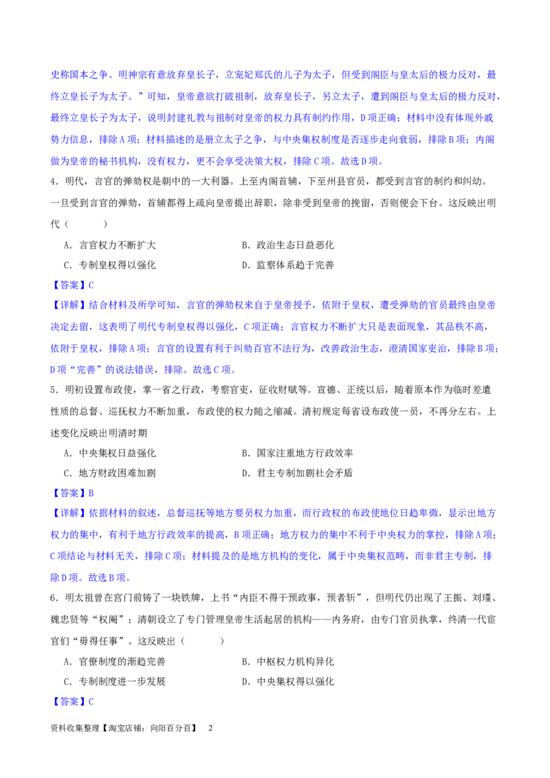 主题04中国版图的奠定与面临的挑战（选择题专练50题）（解析版）_07高考历史_新高考复习资料_2024年新高考复习资料_一轮复习资料_中国古代史板块