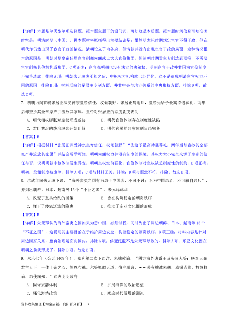 主题04中国版图的奠定与面临的挑战（选择题专练50题）（解析版）_07高考历史_新高考复习资料_2024年新高考复习资料_一轮复习资料_中国古代史板块