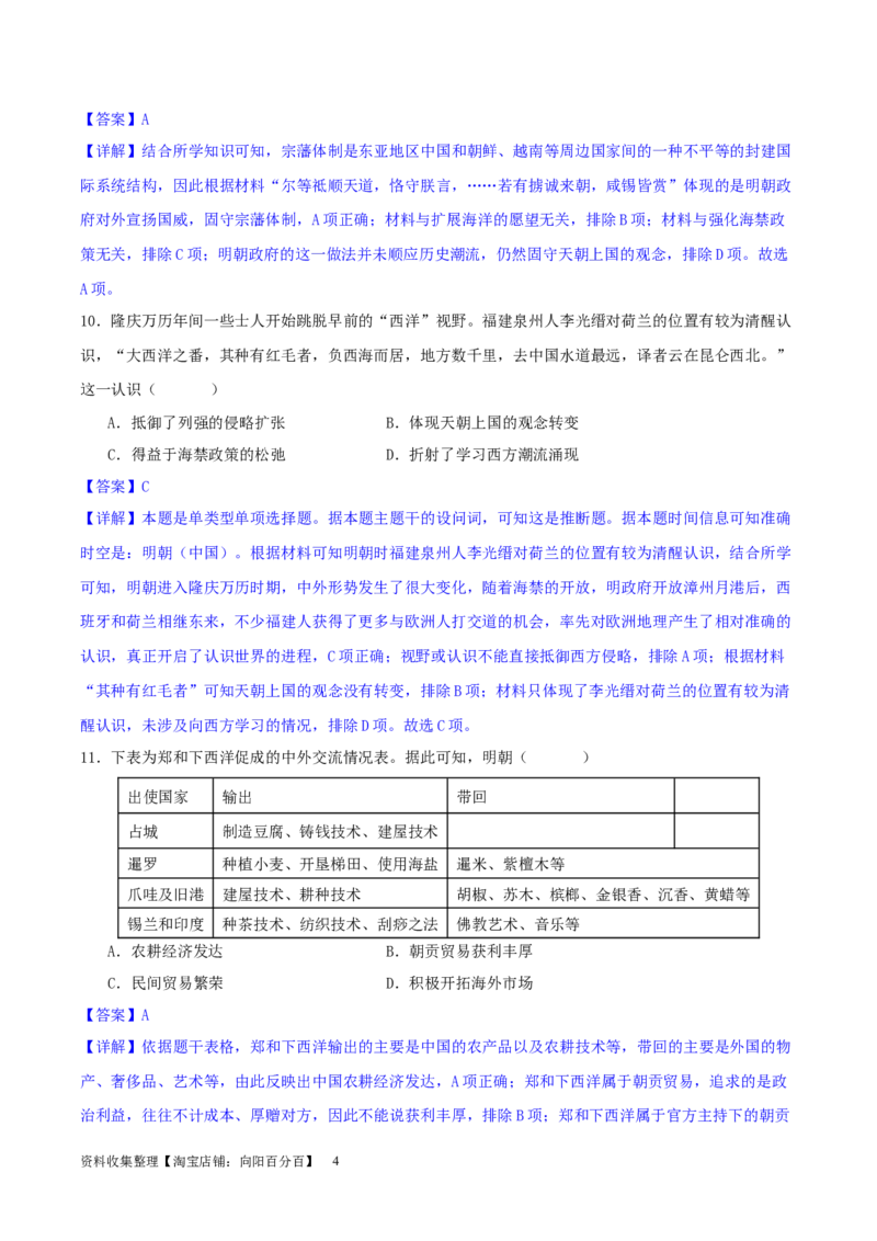主题04中国版图的奠定与面临的挑战（选择题专练50题）（解析版）_07高考历史_新高考复习资料_2024年新高考复习资料_一轮复习资料_中国古代史板块