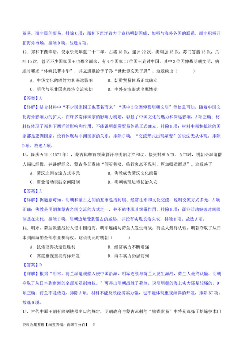 主题04中国版图的奠定与面临的挑战（选择题专练50题）（解析版）_07高考历史_新高考复习资料_2024年新高考复习资料_一轮复习资料_中国古代史板块