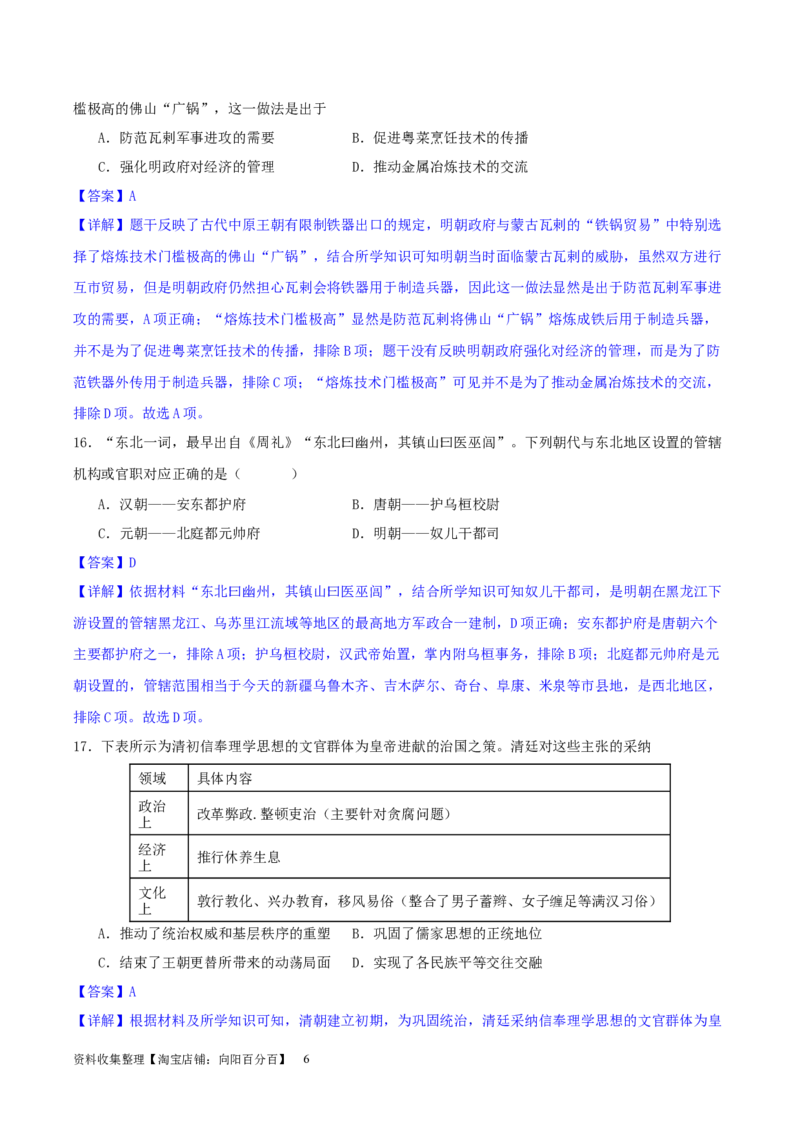 主题04中国版图的奠定与面临的挑战（选择题专练50题）（解析版）_07高考历史_新高考复习资料_2024年新高考复习资料_一轮复习资料_中国古代史板块