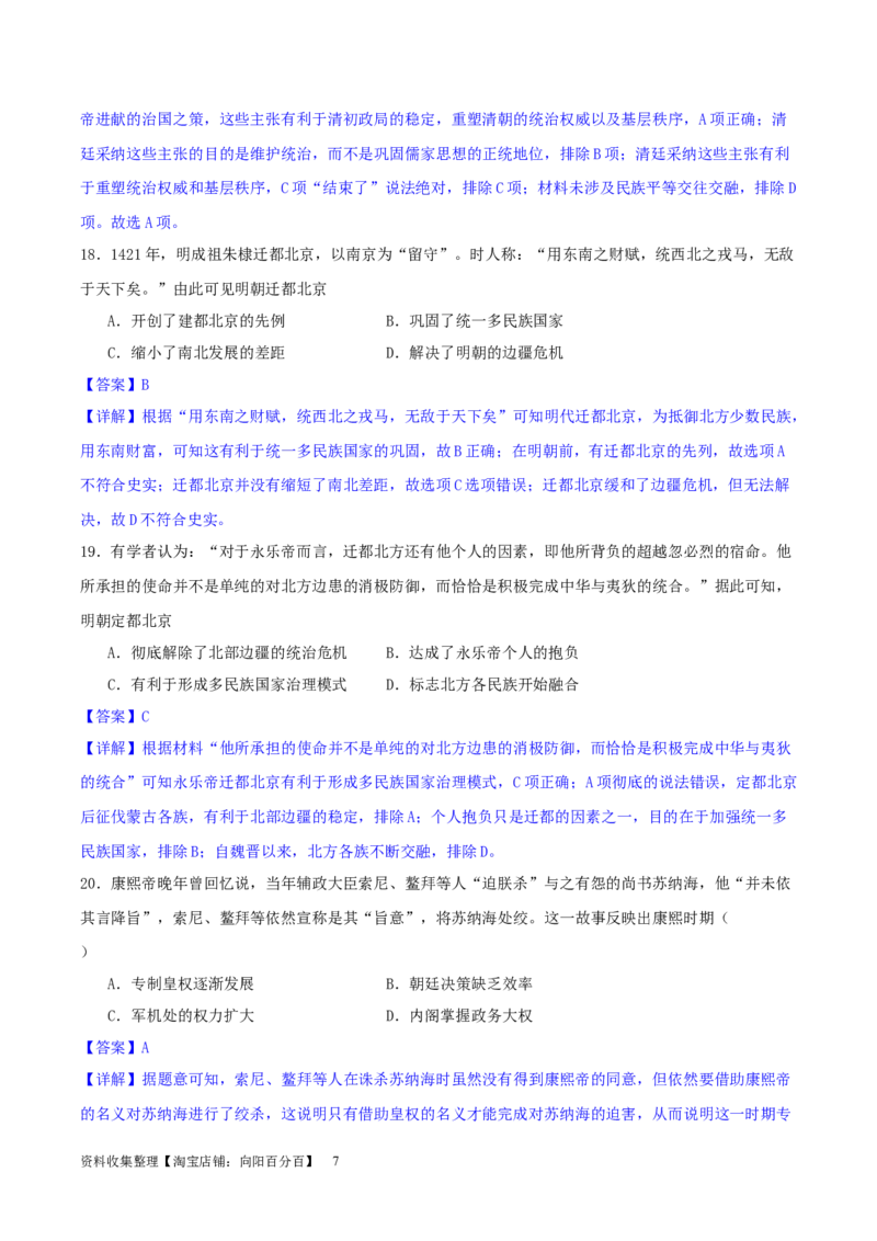 主题04中国版图的奠定与面临的挑战（选择题专练50题）（解析版）_07高考历史_新高考复习资料_2024年新高考复习资料_一轮复习资料_中国古代史板块