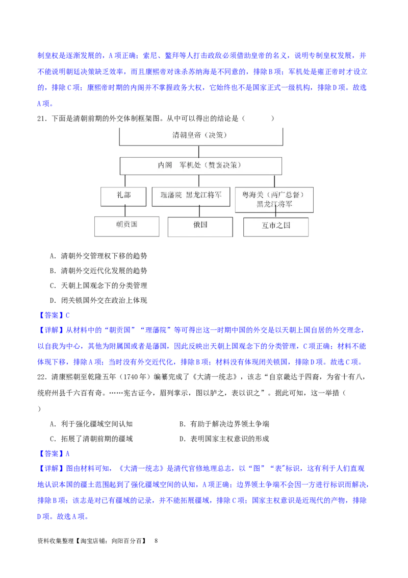 主题04中国版图的奠定与面临的挑战（选择题专练50题）（解析版）_07高考历史_新高考复习资料_2024年新高考复习资料_一轮复习资料_中国古代史板块
