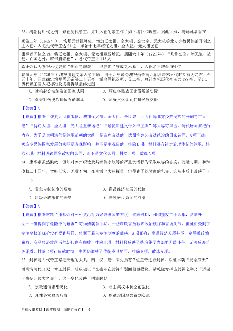 主题04中国版图的奠定与面临的挑战（选择题专练50题）（解析版）_07高考历史_新高考复习资料_2024年新高考复习资料_一轮复习资料_中国古代史板块
