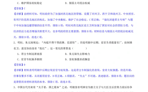 主题04中国版图的奠定与面临的挑战（选择题专练50题）（解析版）_07高考历史_新高考复习资料_2024年新高考复习资料_一轮复习资料_中国古代史板块