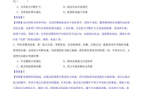 主题04中国版图的奠定与面临的挑战（选择题专练50题）（解析版）_07高考历史_新高考复习资料_2024年新高考复习资料_一轮复习资料_中国古代史板块