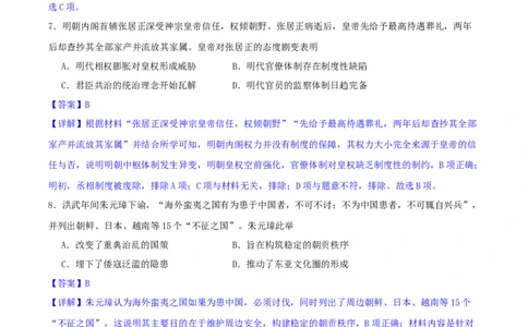 主题04中国版图的奠定与面临的挑战（选择题专练50题）（解析版）_07高考历史_新高考复习资料_2024年新高考复习资料_一轮复习资料_中国古代史板块