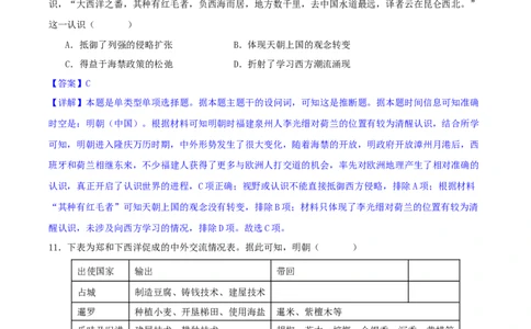 主题04中国版图的奠定与面临的挑战（选择题专练50题）（解析版）_07高考历史_新高考复习资料_2024年新高考复习资料_一轮复习资料_中国古代史板块