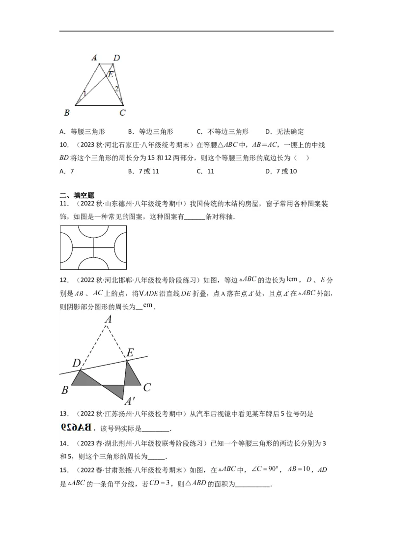 第五章生活中的轴对称（单元测试）（原卷版）_北师大初中数学_7下-北师大版初中数学_7下-初中数学北师大版（旧版）赠送_05习题试卷_2单元试卷_单元测试（第3套）