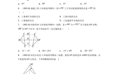 第五章生活中的轴对称（单元测试）（原卷版）_北师大初中数学_7下-北师大版初中数学_7下-初中数学北师大版（旧版）赠送_05习题试卷_2单元试卷_单元测试（第3套）