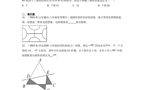 第五章生活中的轴对称（单元测试）（原卷版）_北师大初中数学_7下-北师大版初中数学_7下-初中数学北师大版（旧版）赠送_05习题试卷_2单元试卷_单元测试（第3套）