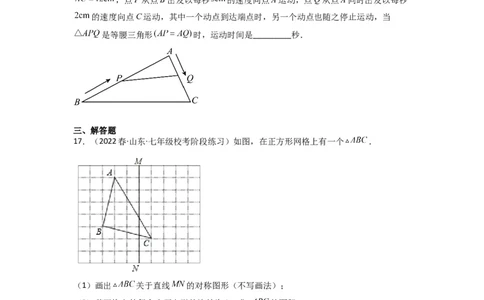 第五章生活中的轴对称（单元测试）（原卷版）_北师大初中数学_7下-北师大版初中数学_7下-初中数学北师大版（旧版）赠送_05习题试卷_2单元试卷_单元测试（第3套）