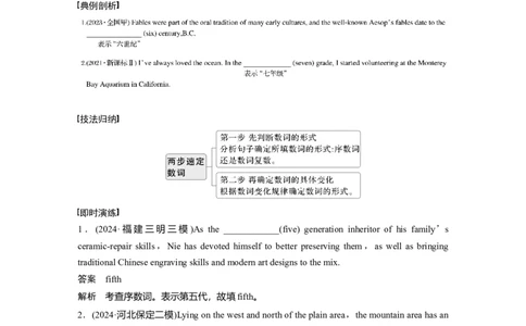 专题四　低频考点词类2　数词淘宝店：红太阳资料库_03高考英语_2025年新高考资料_二轮复习_2025年高考英语大二轮_教师用书Word版文档_语言运用篇&mdash;&mdash;完形填空和语法填空