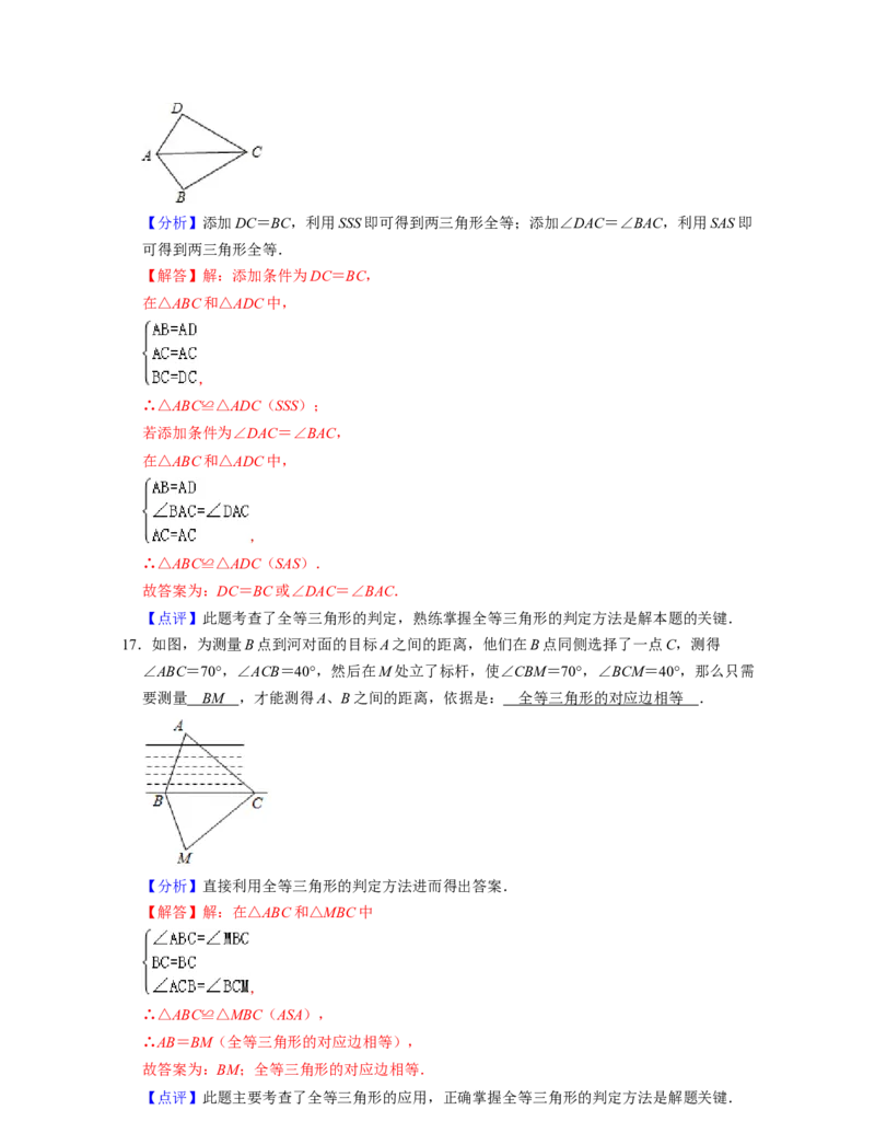 第4章三角形（单元基础卷）2021-2022学年七年级数学下学期考试满分全攻略（北师大版）（解析版）_北师大初中数学_7下-北师大版初中数学_7下-初中数学北师大版（旧版）赠送_06专项讲练