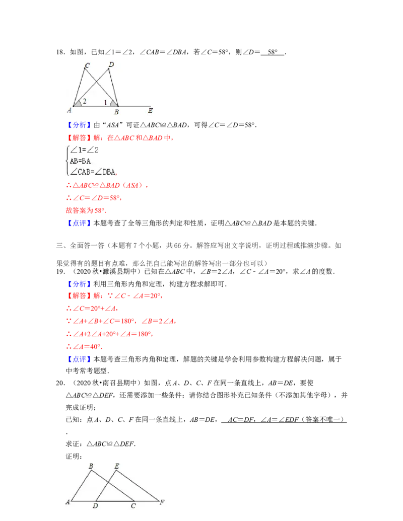 第4章三角形（单元基础卷）2021-2022学年七年级数学下学期考试满分全攻略（北师大版）（解析版）_北师大初中数学_7下-北师大版初中数学_7下-初中数学北师大版（旧版）赠送_06专项讲练