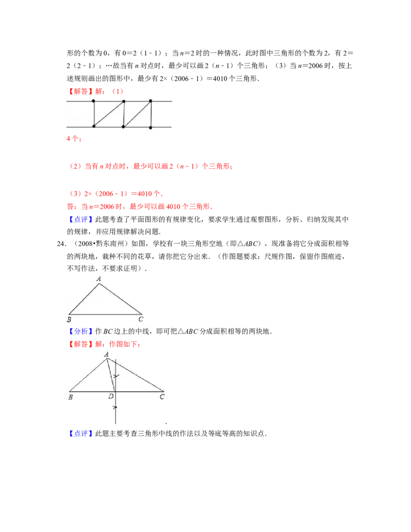 第4章三角形（单元基础卷）2021-2022学年七年级数学下学期考试满分全攻略（北师大版）（解析版）_北师大初中数学_7下-北师大版初中数学_7下-初中数学北师大版（旧版）赠送_06专项讲练