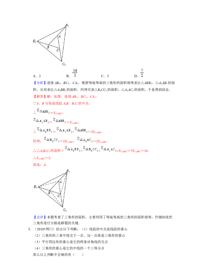 第4章三角形（单元基础卷）2021-2022学年七年级数学下学期考试满分全攻略（北师大版）（解析版）_北师大初中数学_7下-北师大版初中数学_7下-初中数学北师大版（旧版）赠送_06专项讲练