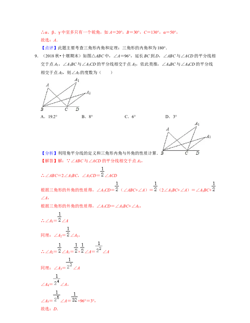 第4章三角形（单元基础卷）2021-2022学年七年级数学下学期考试满分全攻略（北师大版）（解析版）_北师大初中数学_7下-北师大版初中数学_7下-初中数学北师大版（旧版）赠送_06专项讲练