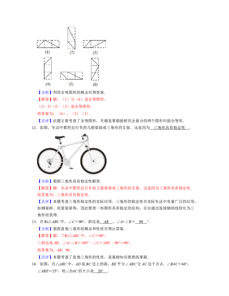 第4章三角形（单元基础卷）2021-2022学年七年级数学下学期考试满分全攻略（北师大版）（解析版）_北师大初中数学_7下-北师大版初中数学_7下-初中数学北师大版（旧版）赠送_06专项讲练