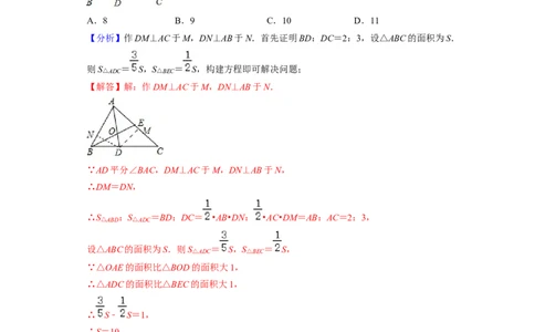 第4章三角形（单元基础卷）2021-2022学年七年级数学下学期考试满分全攻略（北师大版）（解析版）_北师大初中数学_7下-北师大版初中数学_7下-初中数学北师大版（旧版）赠送_06专项讲练
