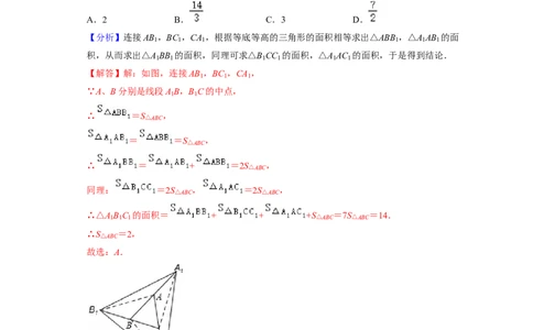 第4章三角形（单元基础卷）2021-2022学年七年级数学下学期考试满分全攻略（北师大版）（解析版）_北师大初中数学_7下-北师大版初中数学_7下-初中数学北师大版（旧版）赠送_06专项讲练