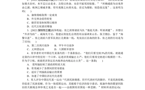 专题小练四　近代中国反侵略、求民主的潮流(一)_07高考历史_通用版（老高考）复习资料_2023年复习资料_2023《微专题&middot;小练习》&middot;历史
