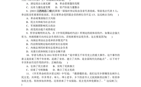 专题小练四　近代中国反侵略、求民主的潮流(一)_07高考历史_通用版（老高考）复习资料_2023年复习资料_2023《微专题&middot;小练习》&middot;历史