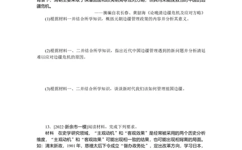 专题小练四　近代中国反侵略、求民主的潮流(一)_07高考历史_通用版（老高考）复习资料_2023年复习资料_2023《微专题&middot;小练习》&middot;历史