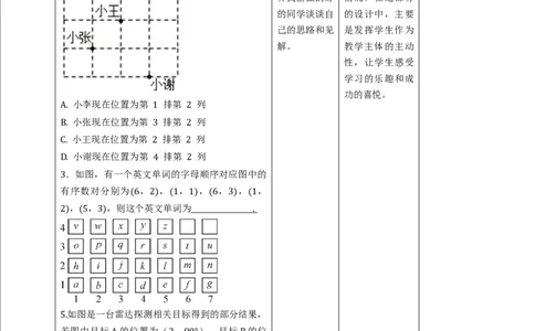 核心素养目标3.1确定位置教学设计_北师大初中数学_8上-北师大版初中数学_旧版_01课件+教案核心素养目标_教案