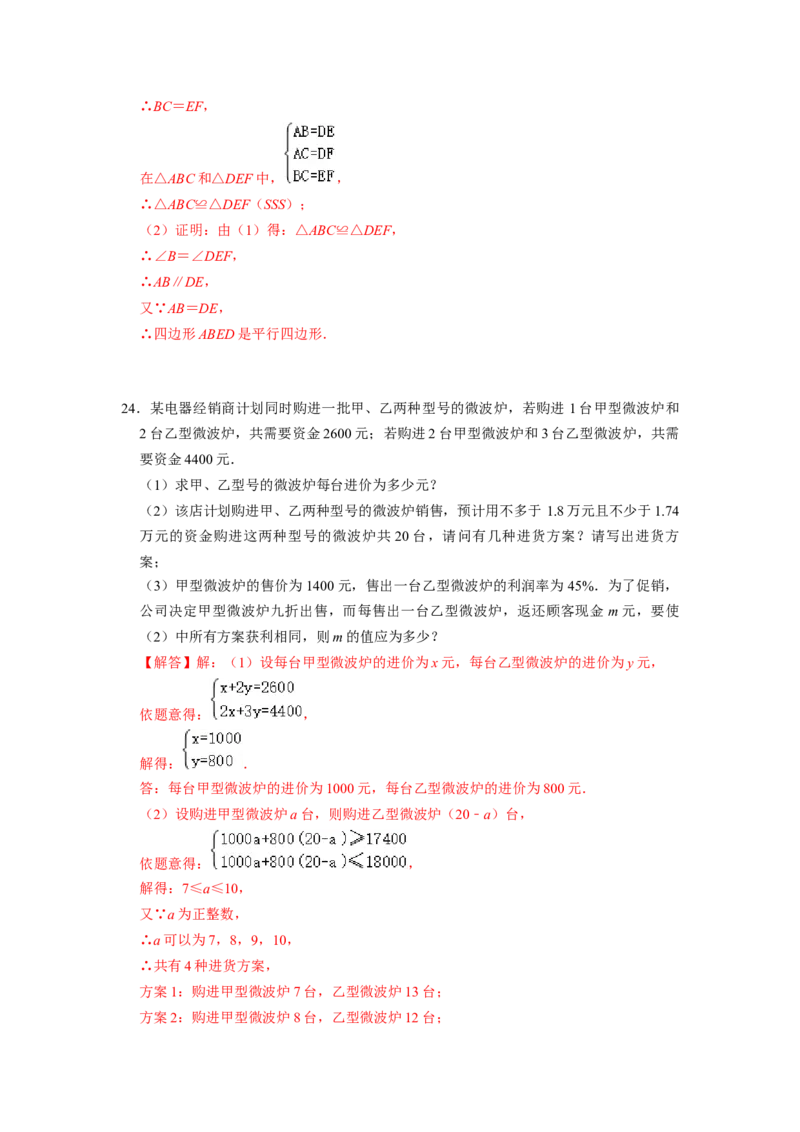 期末模拟测试卷（一）（解析版）_北师大初中数学_8下-北师大版初中数学_旧版-可参考_05习题试卷_4期末试卷