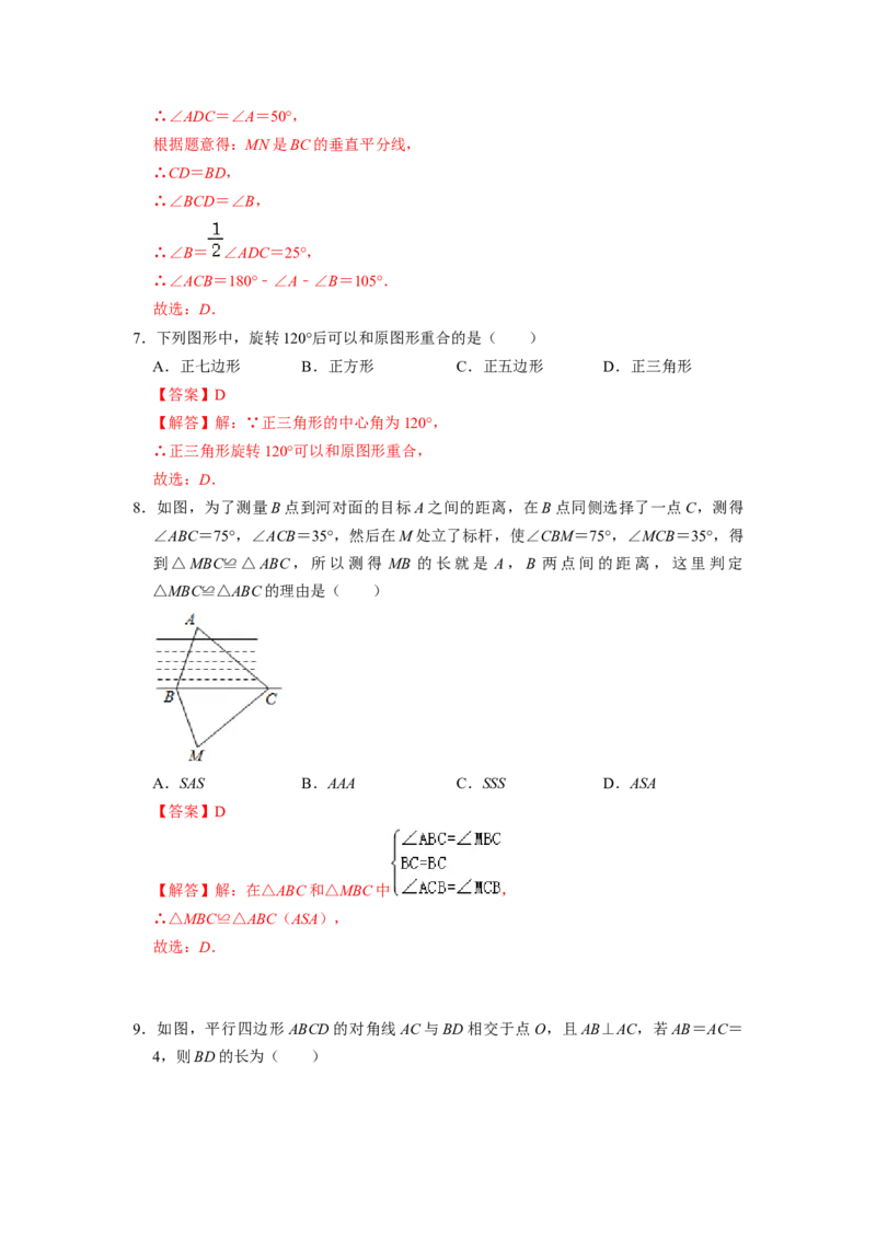 期末模拟测试卷（一）（解析版）_北师大初中数学_8下-北师大版初中数学_旧版-可参考_05习题试卷_4期末试卷