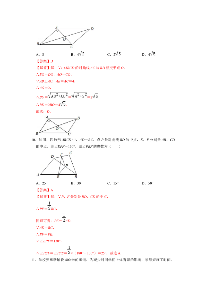 期末模拟测试卷（一）（解析版）_北师大初中数学_8下-北师大版初中数学_旧版-可参考_05习题试卷_4期末试卷
