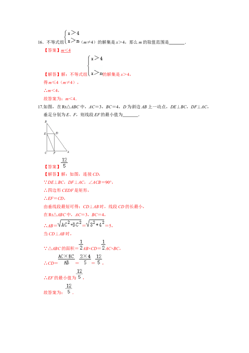 期末模拟测试卷（一）（解析版）_北师大初中数学_8下-北师大版初中数学_旧版-可参考_05习题试卷_4期末试卷